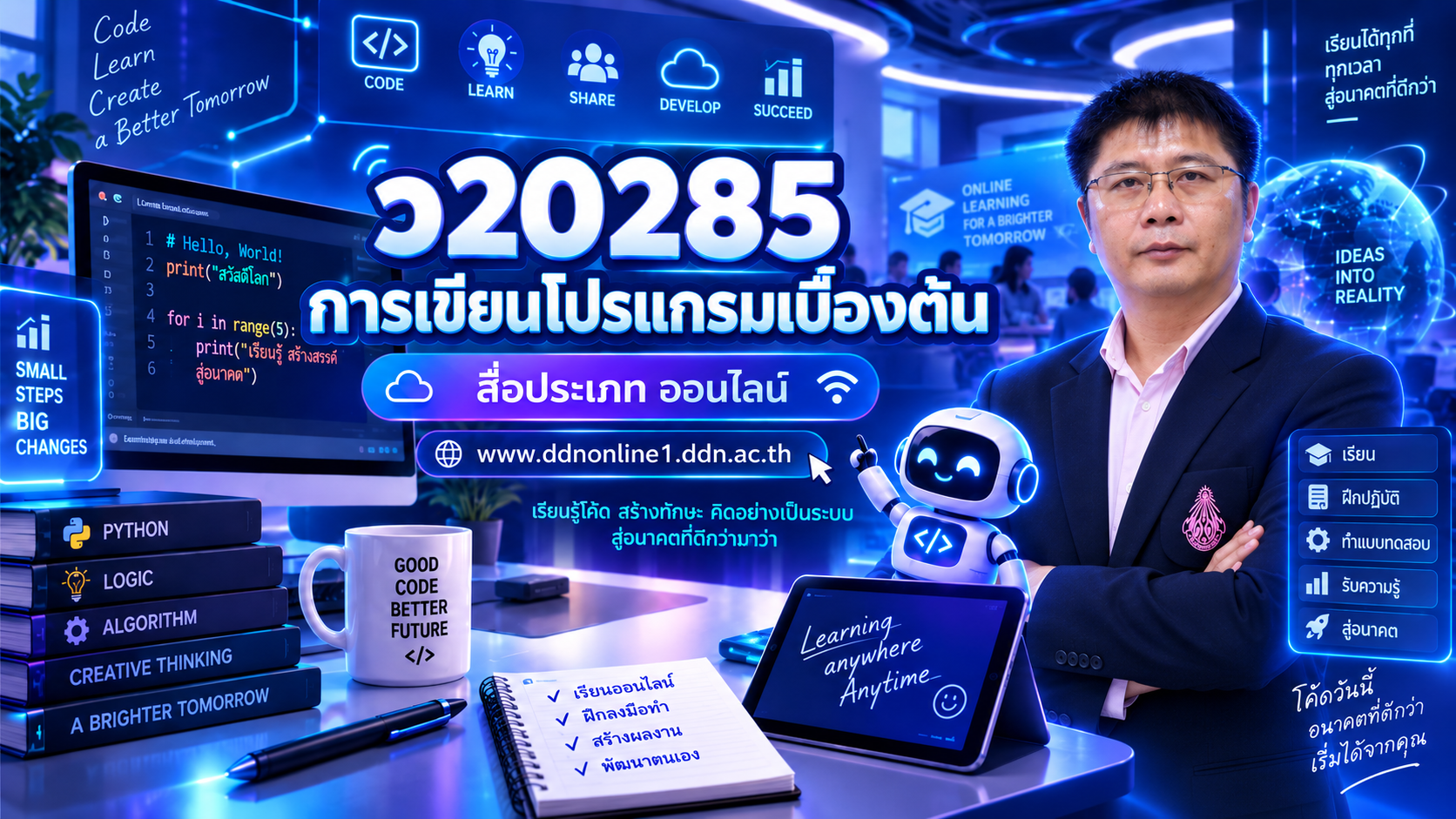 การโปรแกรมเบื้องต้น 