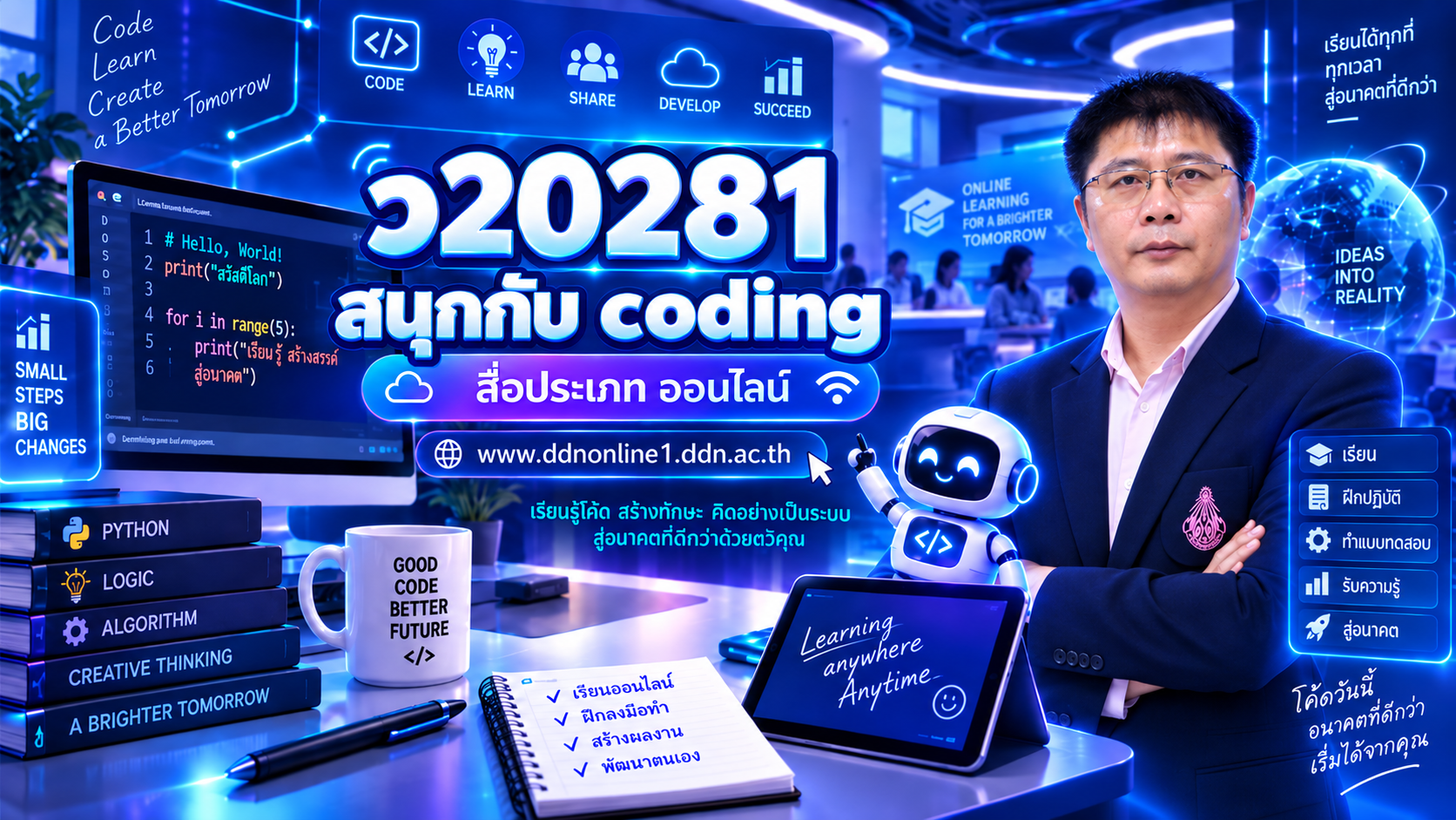 สนุกกับ Coding